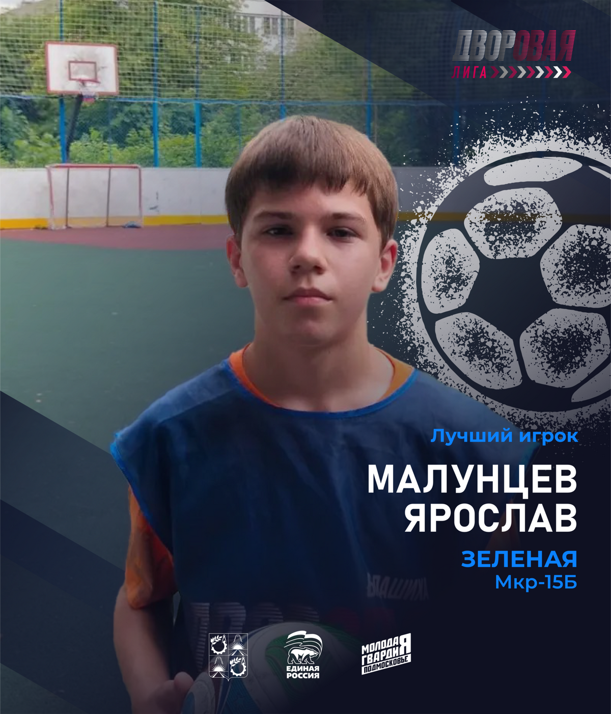 luchshij_igrok_maluncev_futbol