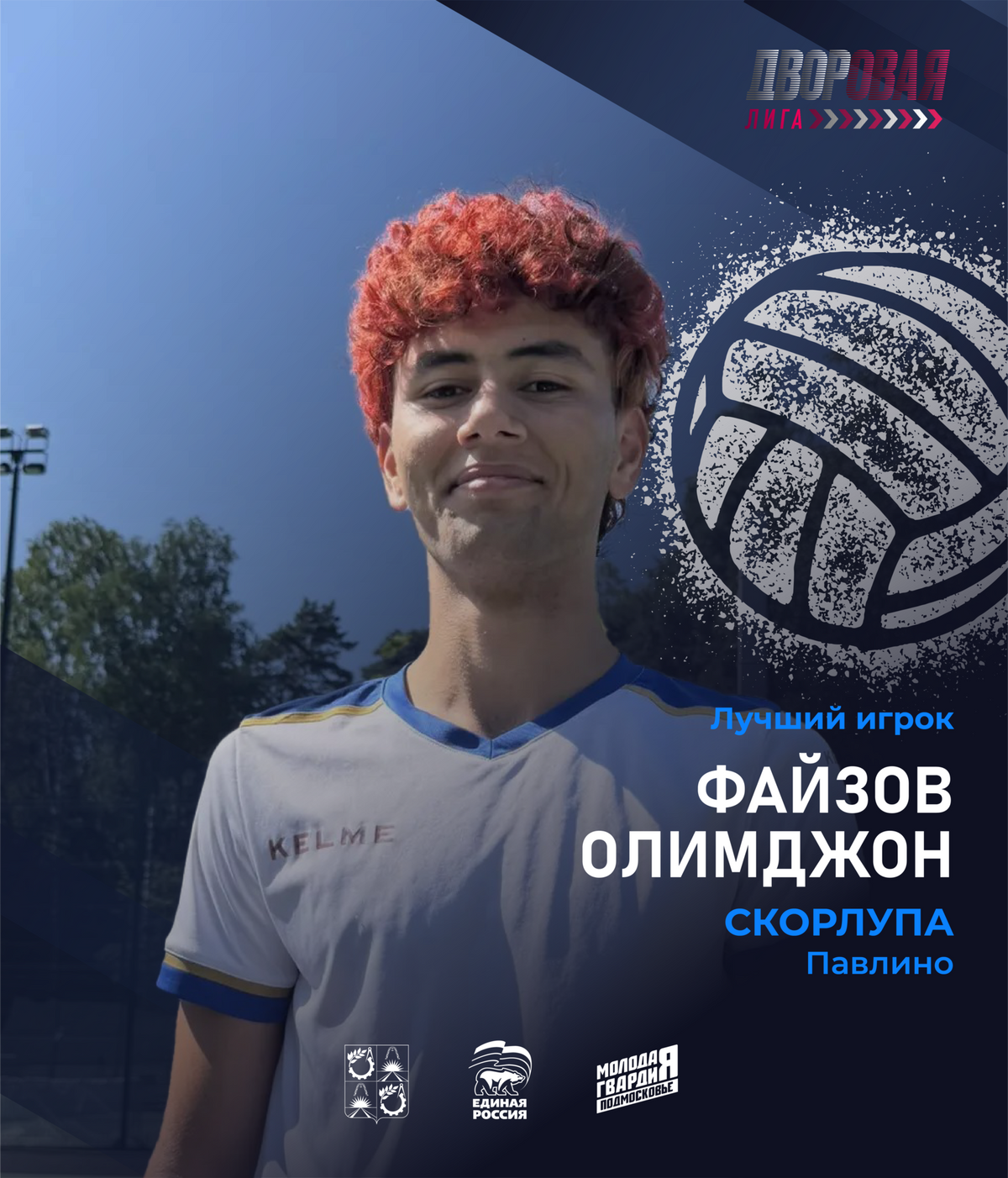 luchshij_igrok_fajozov_volejbol_muzh