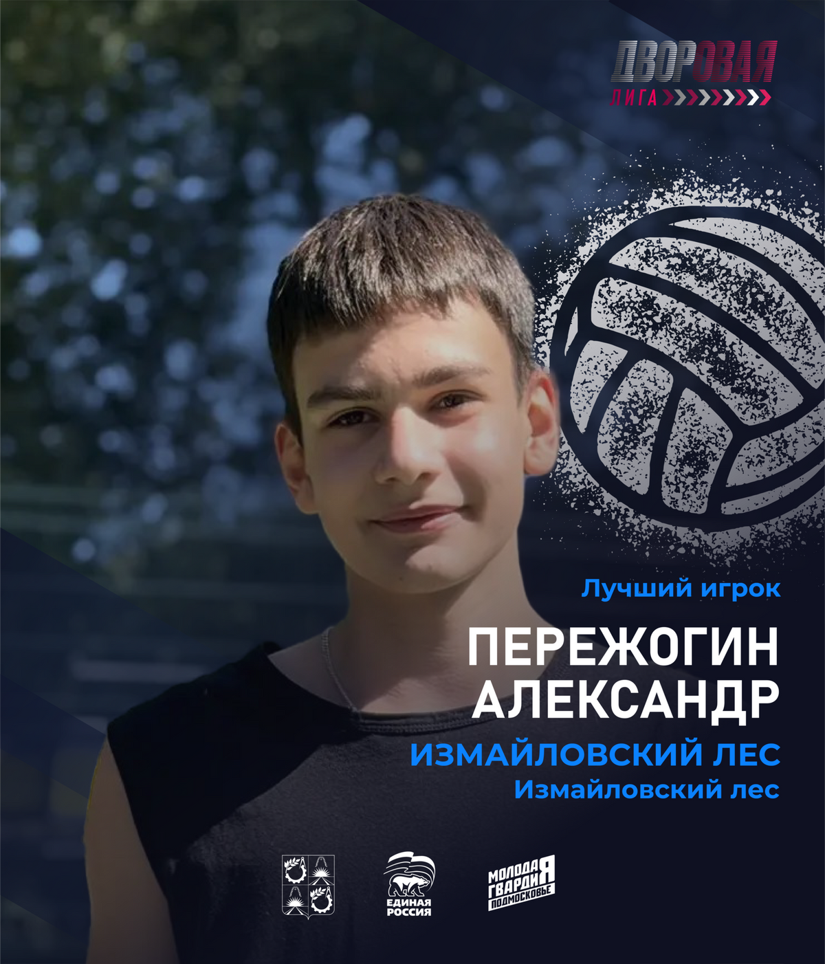 luchshij_igrok_perezhogin_zhen