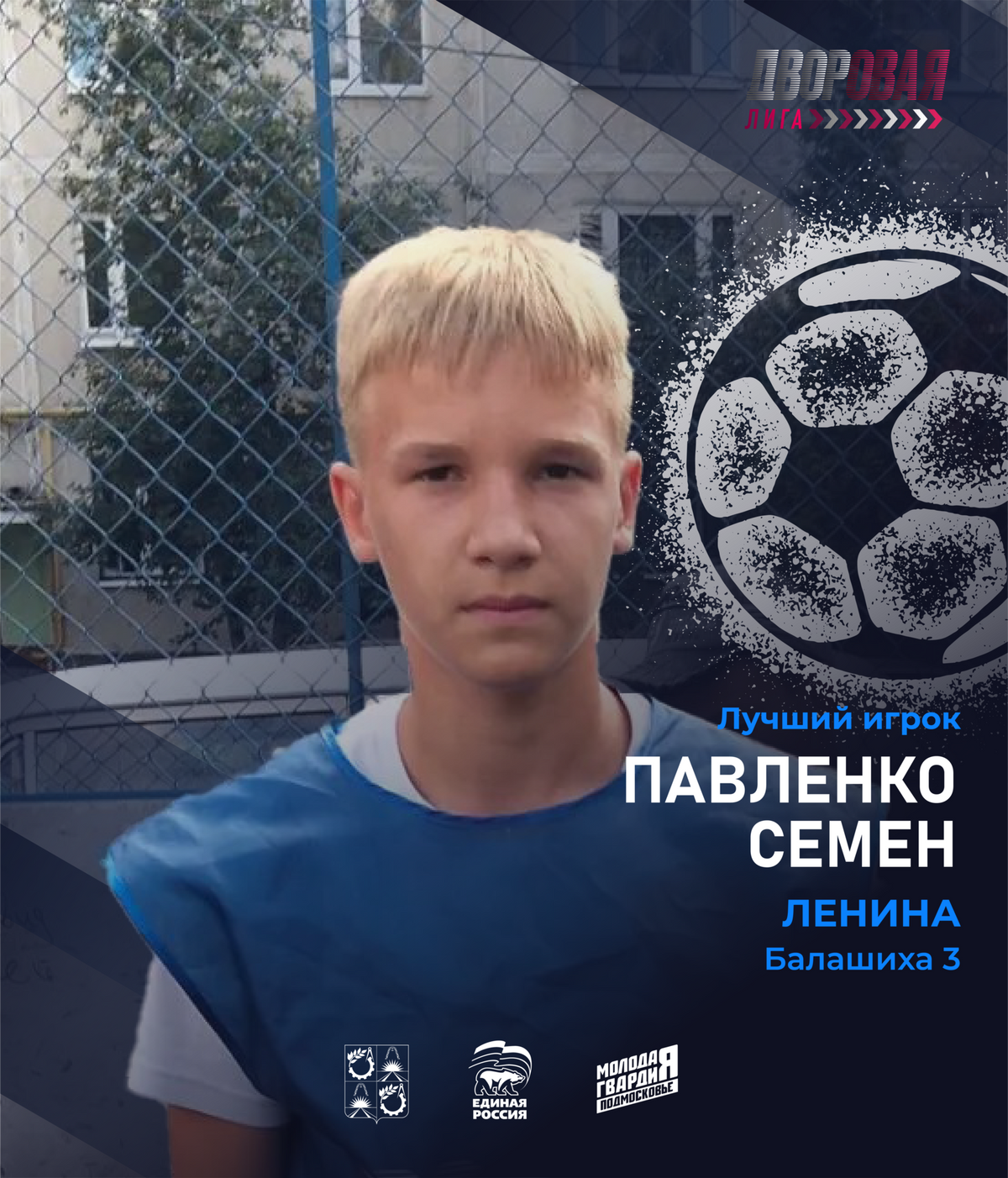 luchshij_igrok_pavlenko