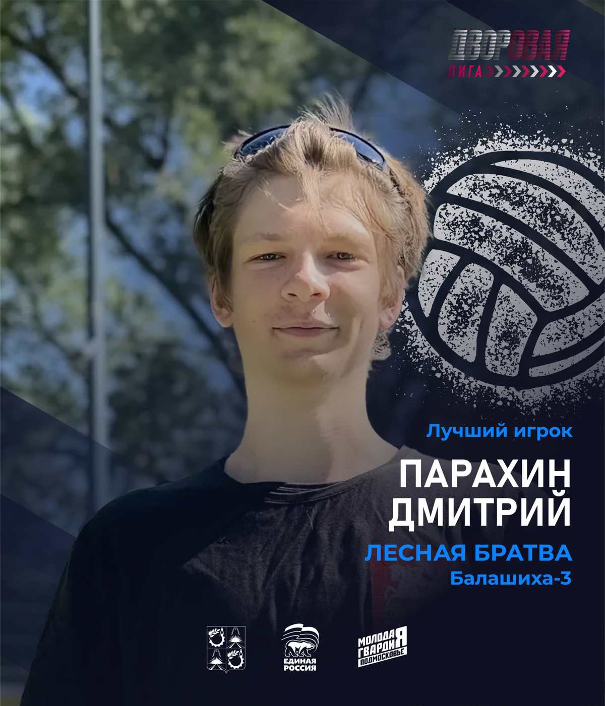 luchshij_igrok_parahin