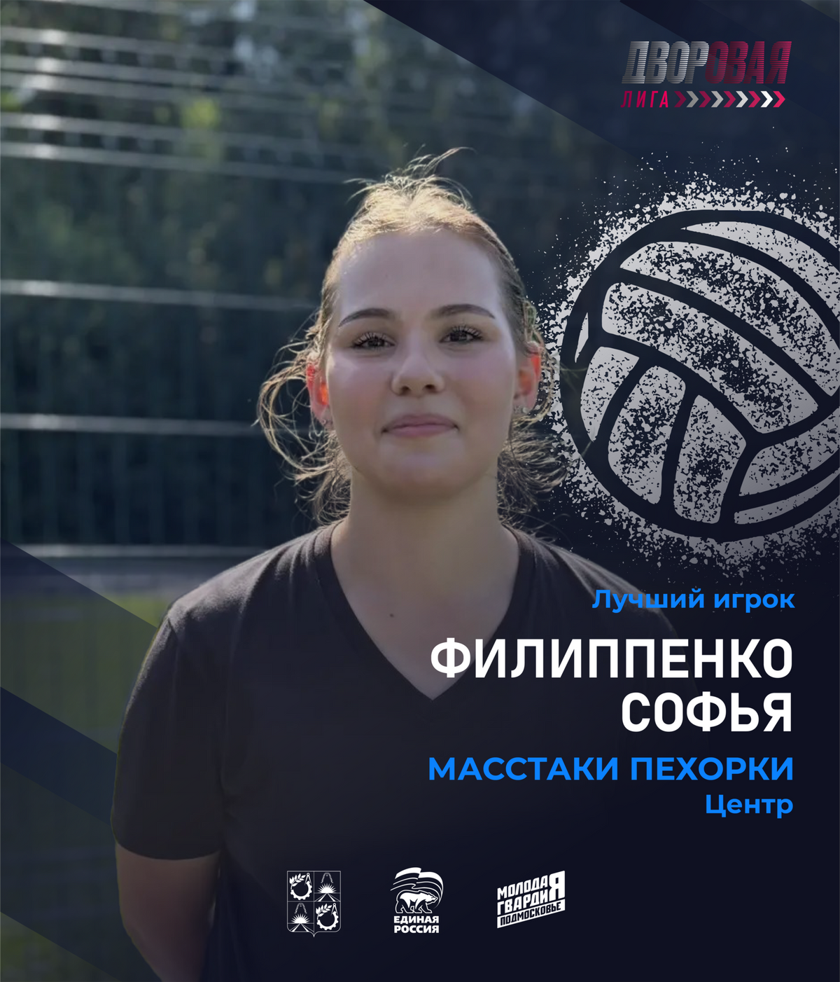 luchshij_igrok_filippenko_miks