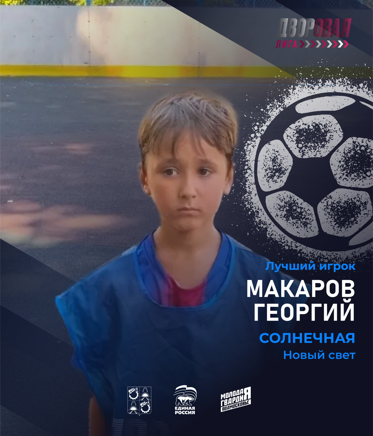 luchshij_igrok_makarov