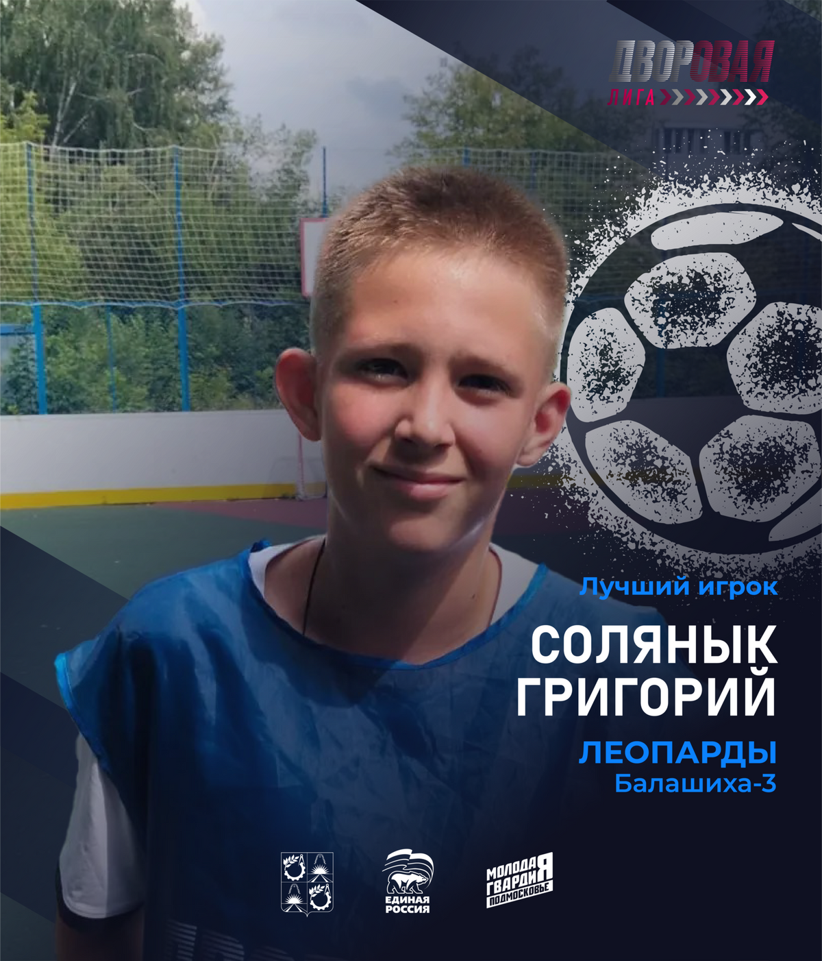 luchshij_igrok_solyanyk_futbol