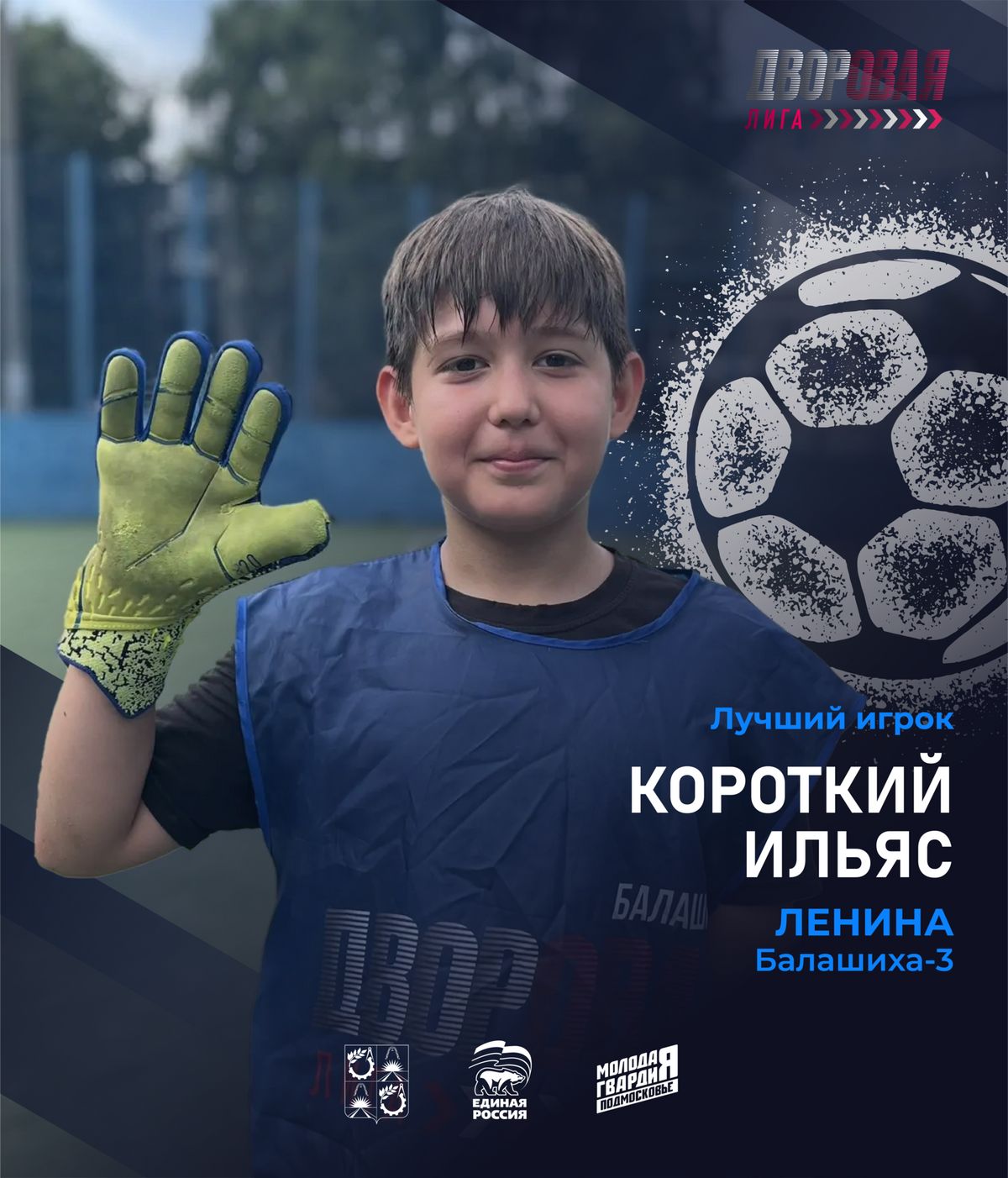 luchshij_igrok_korotkij_futbol