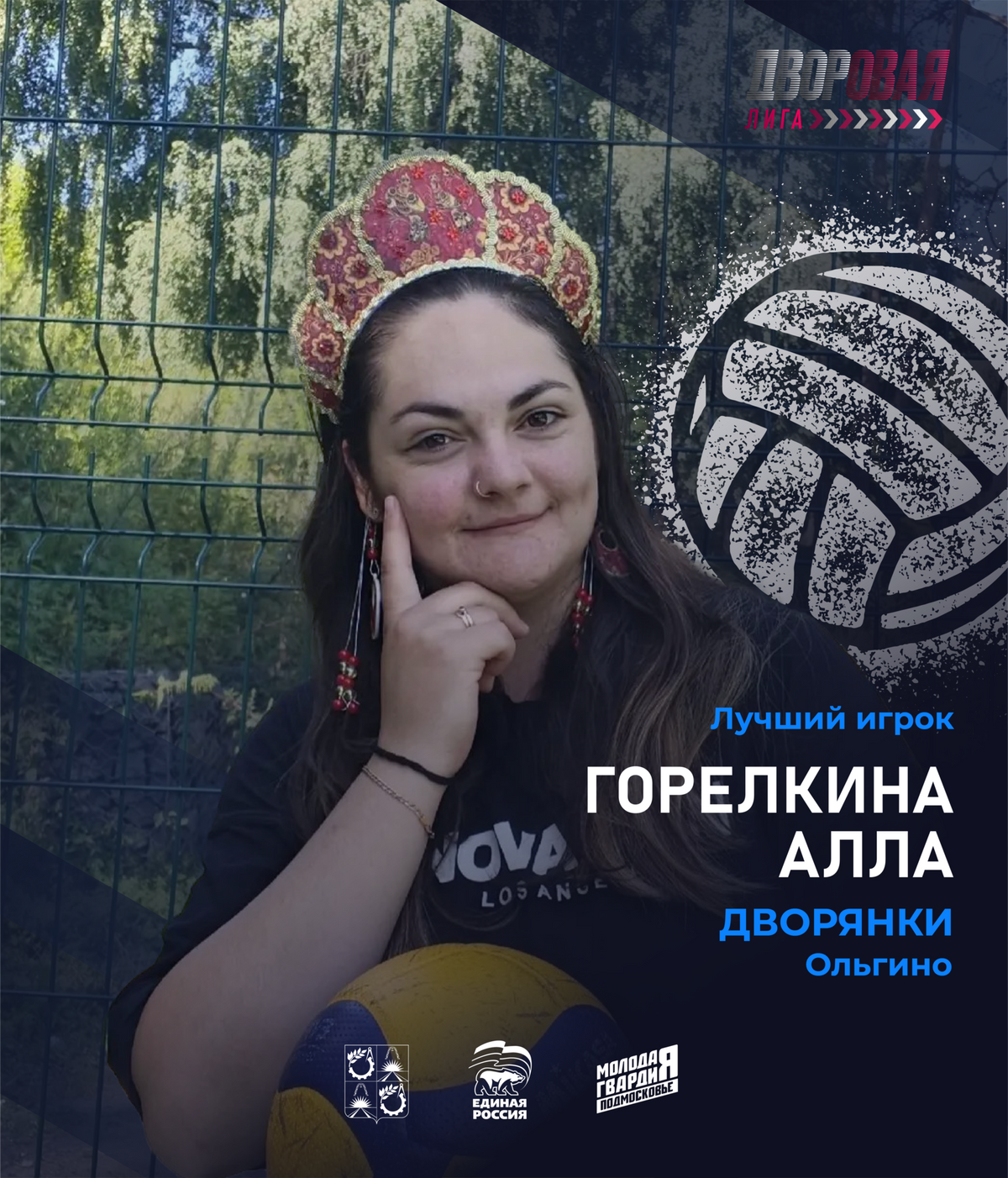 luchshij_igrok_gorelkina_volejbol_zhen