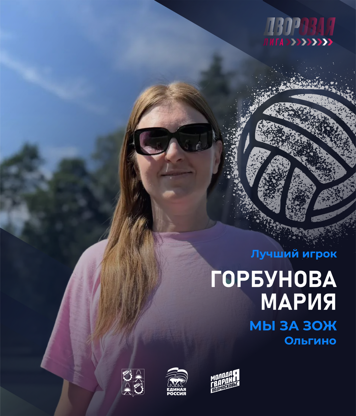 luchshij_igrok_gorbunova_miks