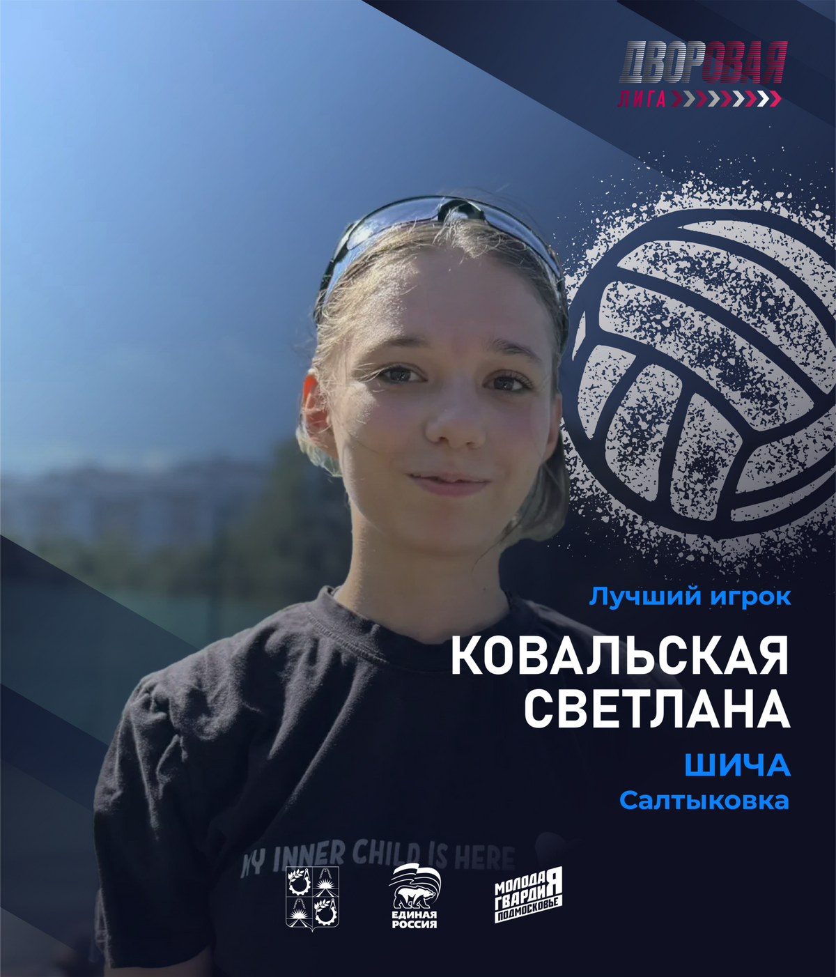 luchshij_igrok_kovalskaya_miks