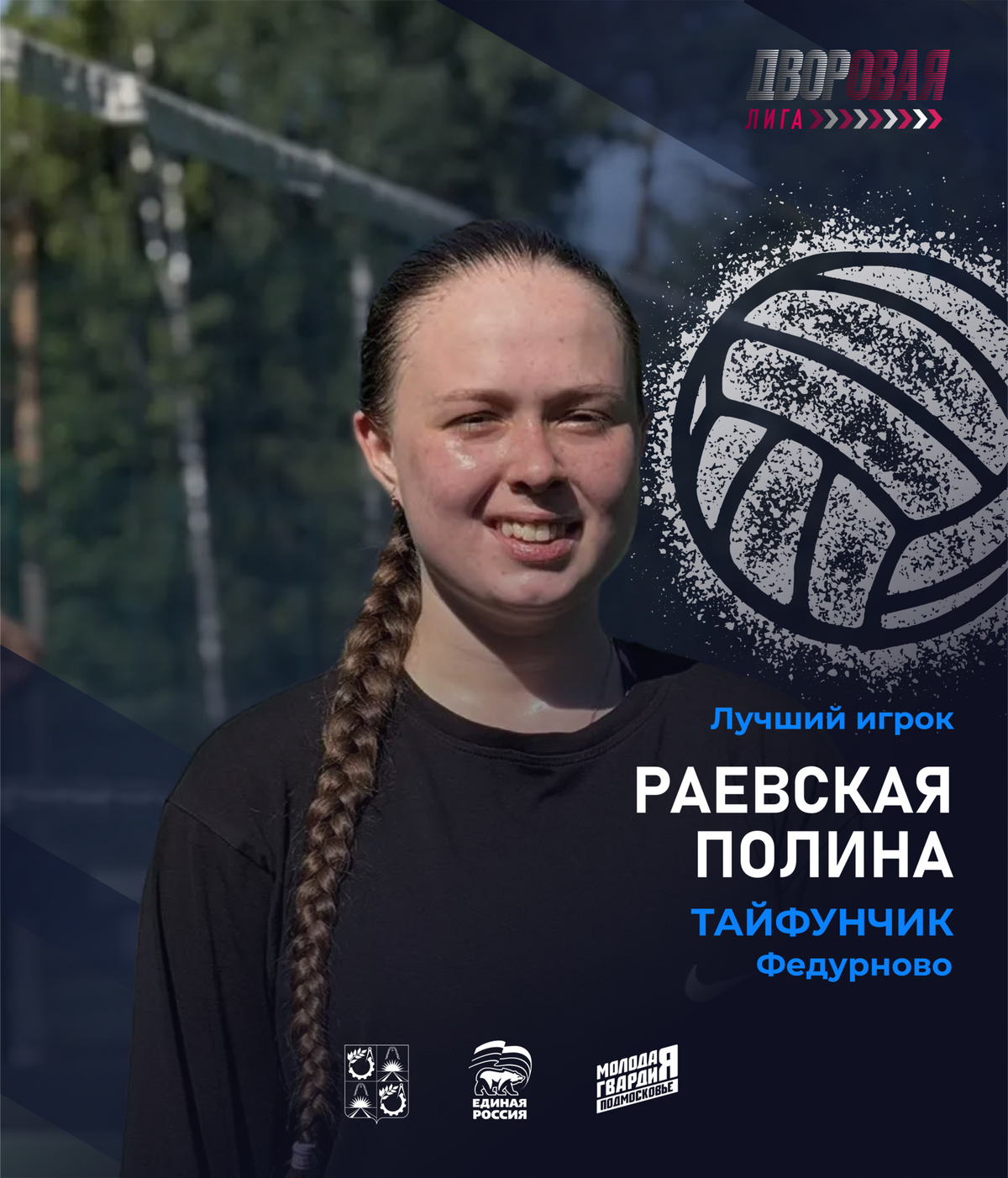 luchshij_igrok_raevskaya_miks