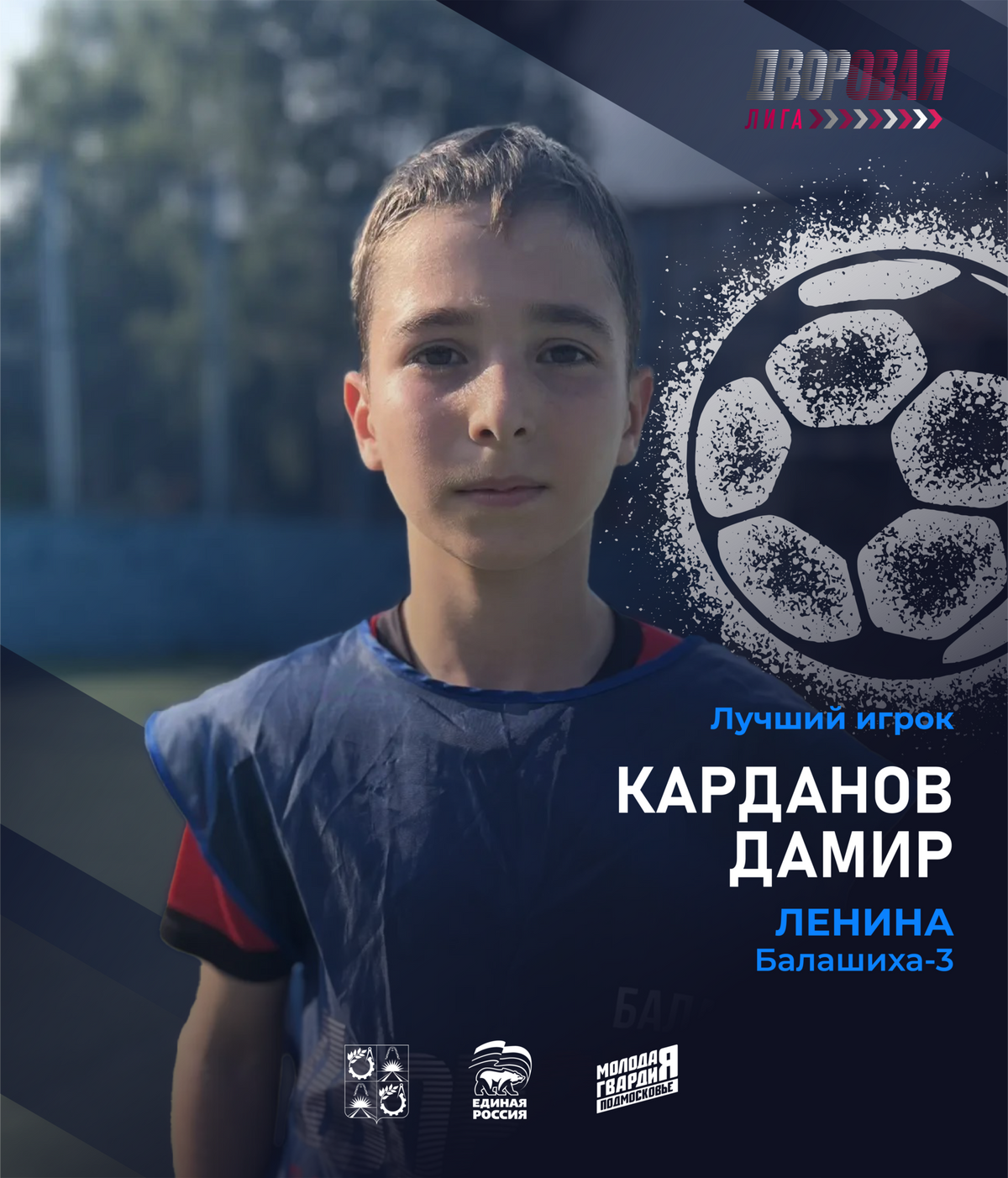 luchshij_igrok_kardanov_futbol