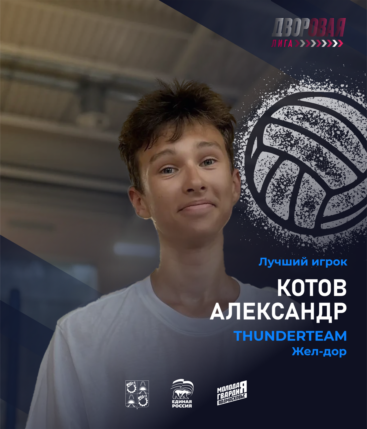 luchshij_igrok_kotov_volejbol_muzh