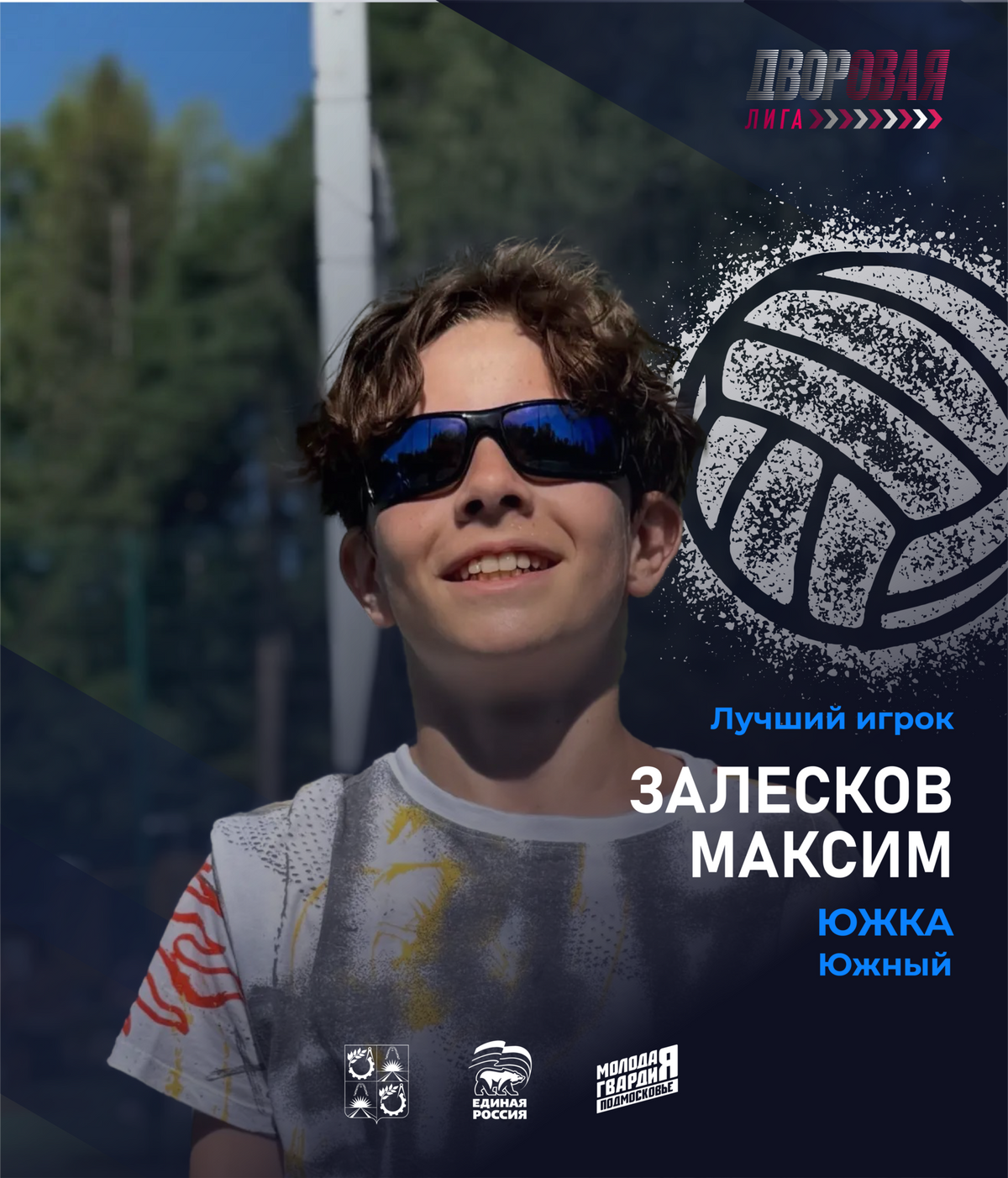 luchshij_igrok_zaleskov_volejbol_muzh