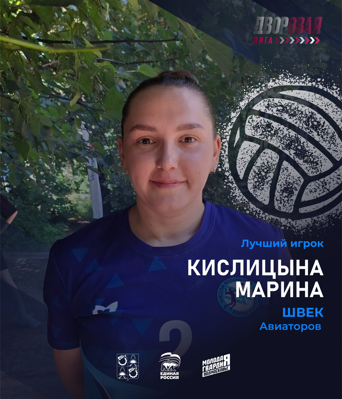 luchshij_igrok_kislicyna_volejbol_zhen