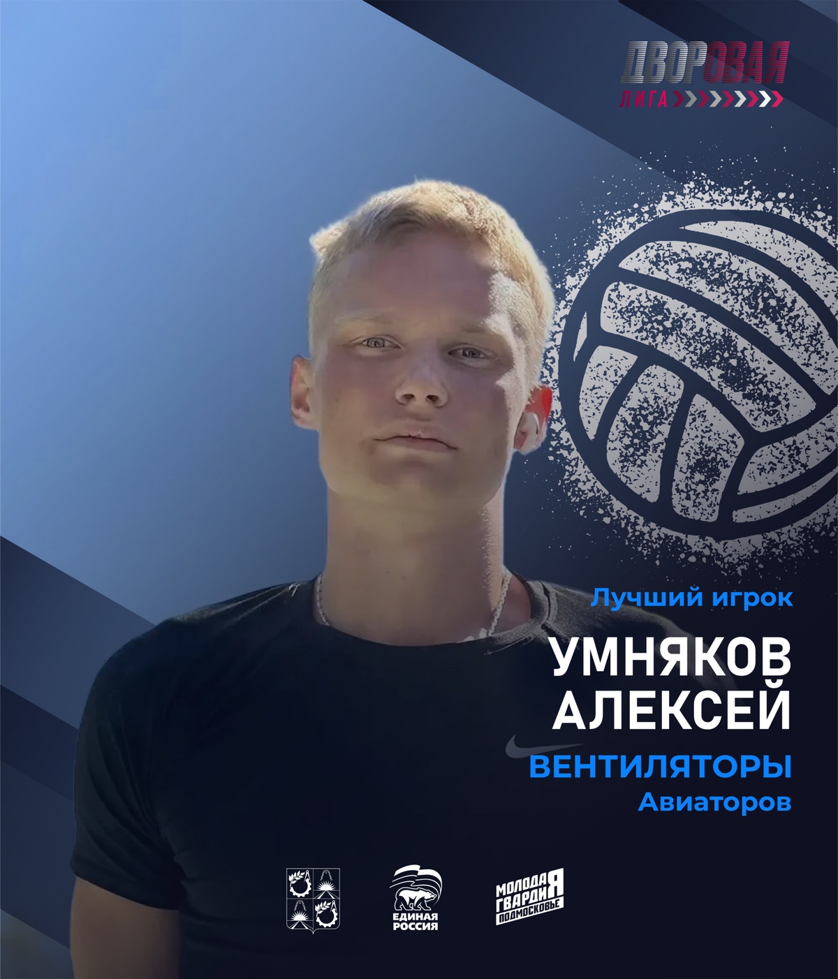 luchshij_igrok_umnyakov