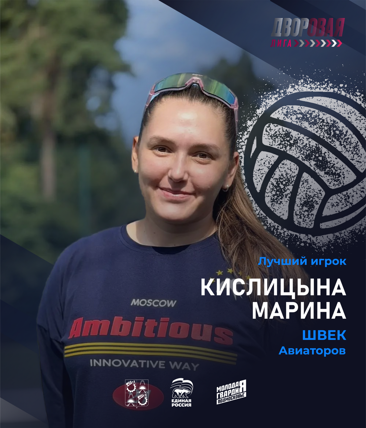 luchshij_igrok_kislicyna