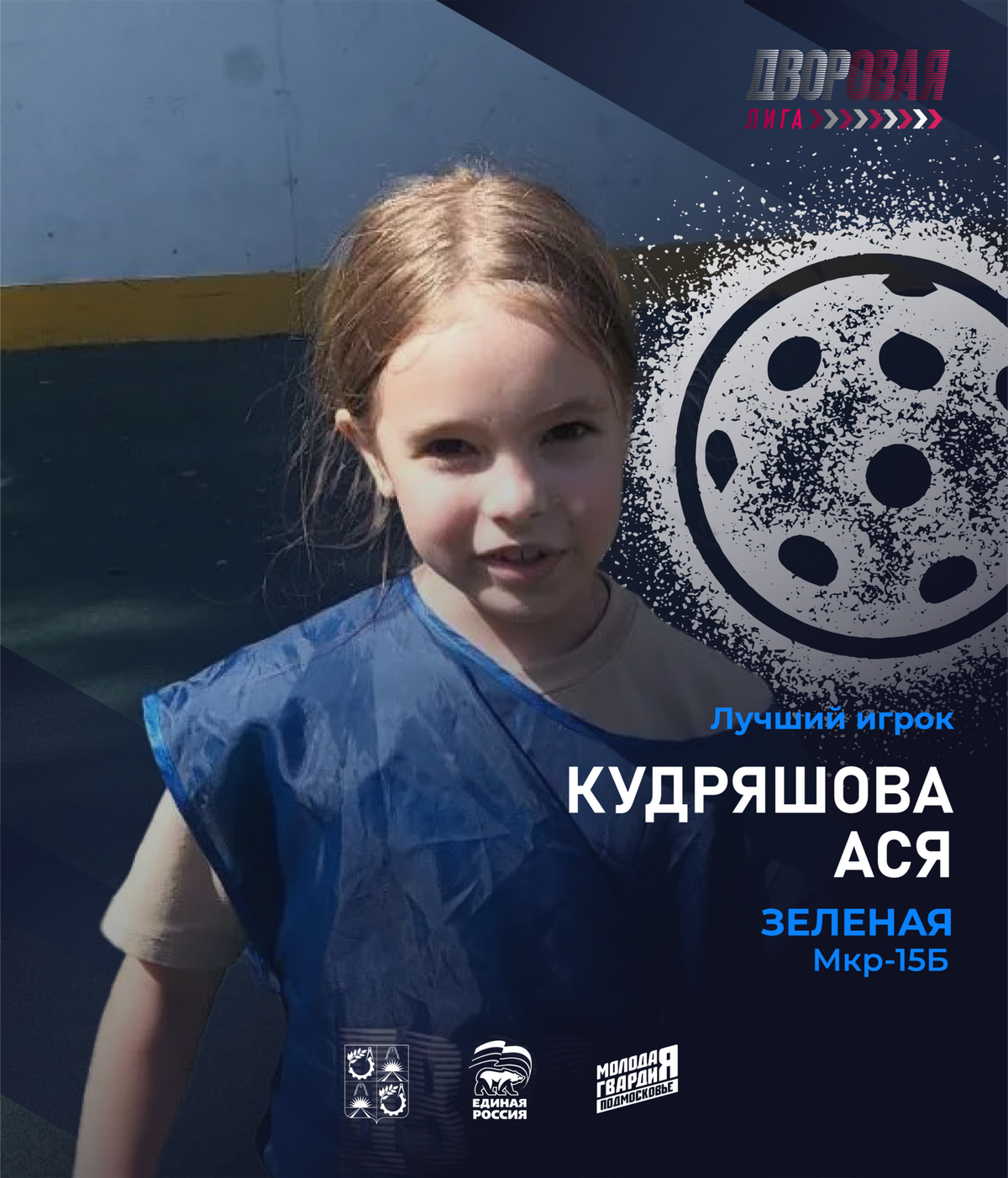 luchshij_igrok_kudryasheva_florbol