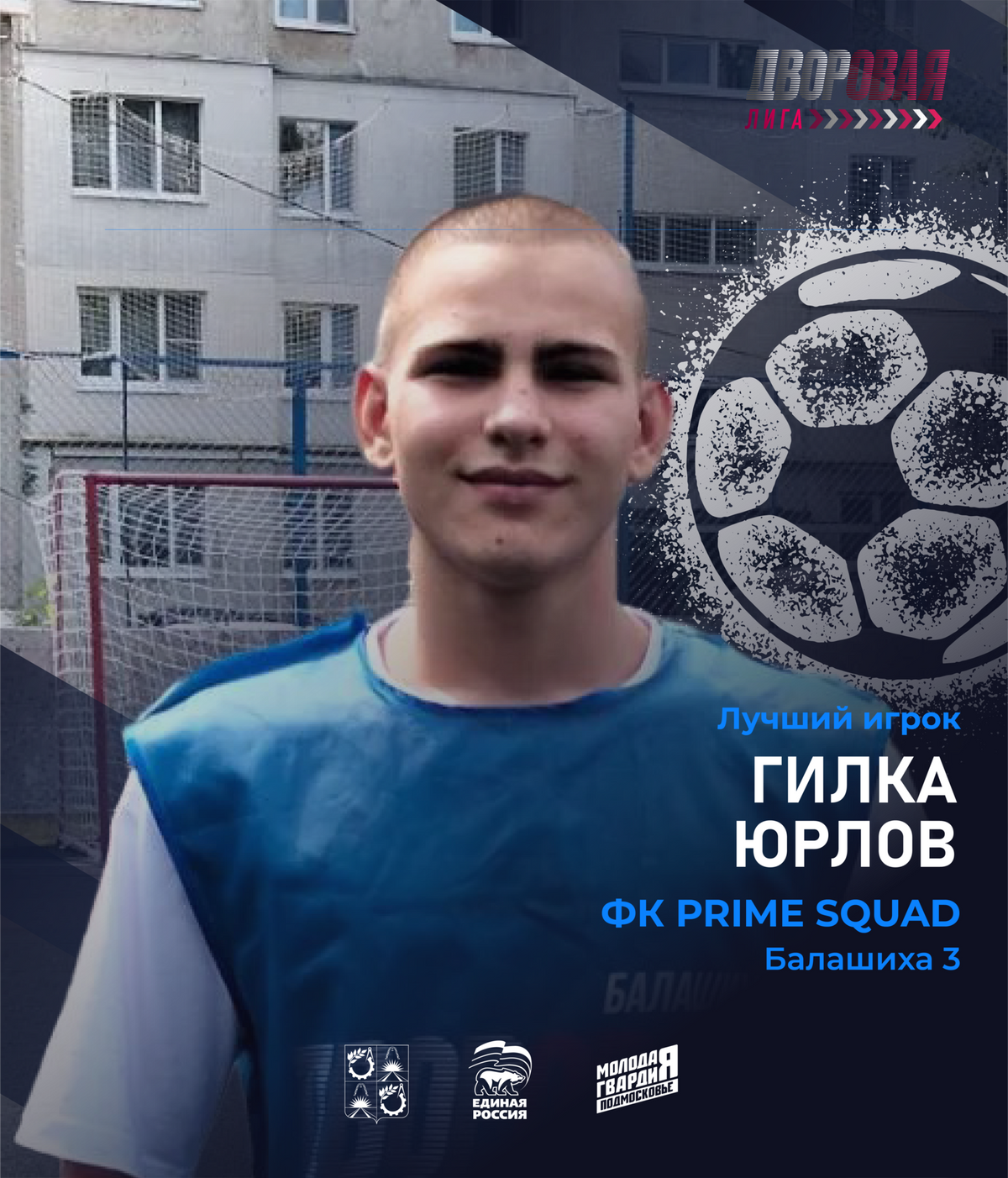 luchshij_igrok_gilka