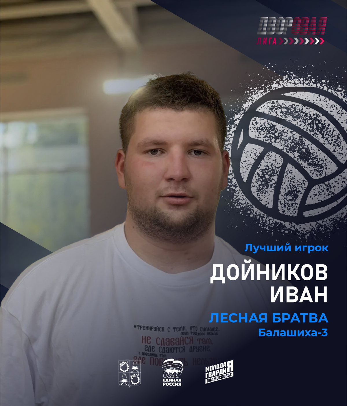 luchshij_igrok_dojnikov_volejbol_muzh_859433