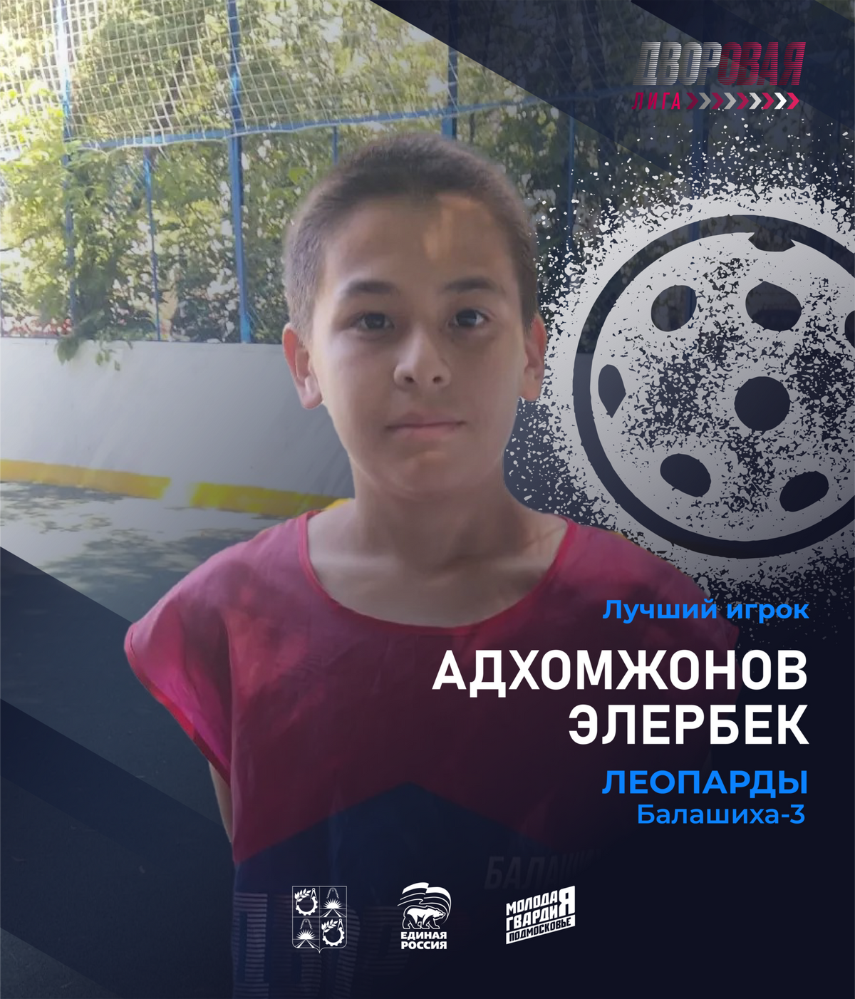 luchshij_igrok_elerbek_florbol