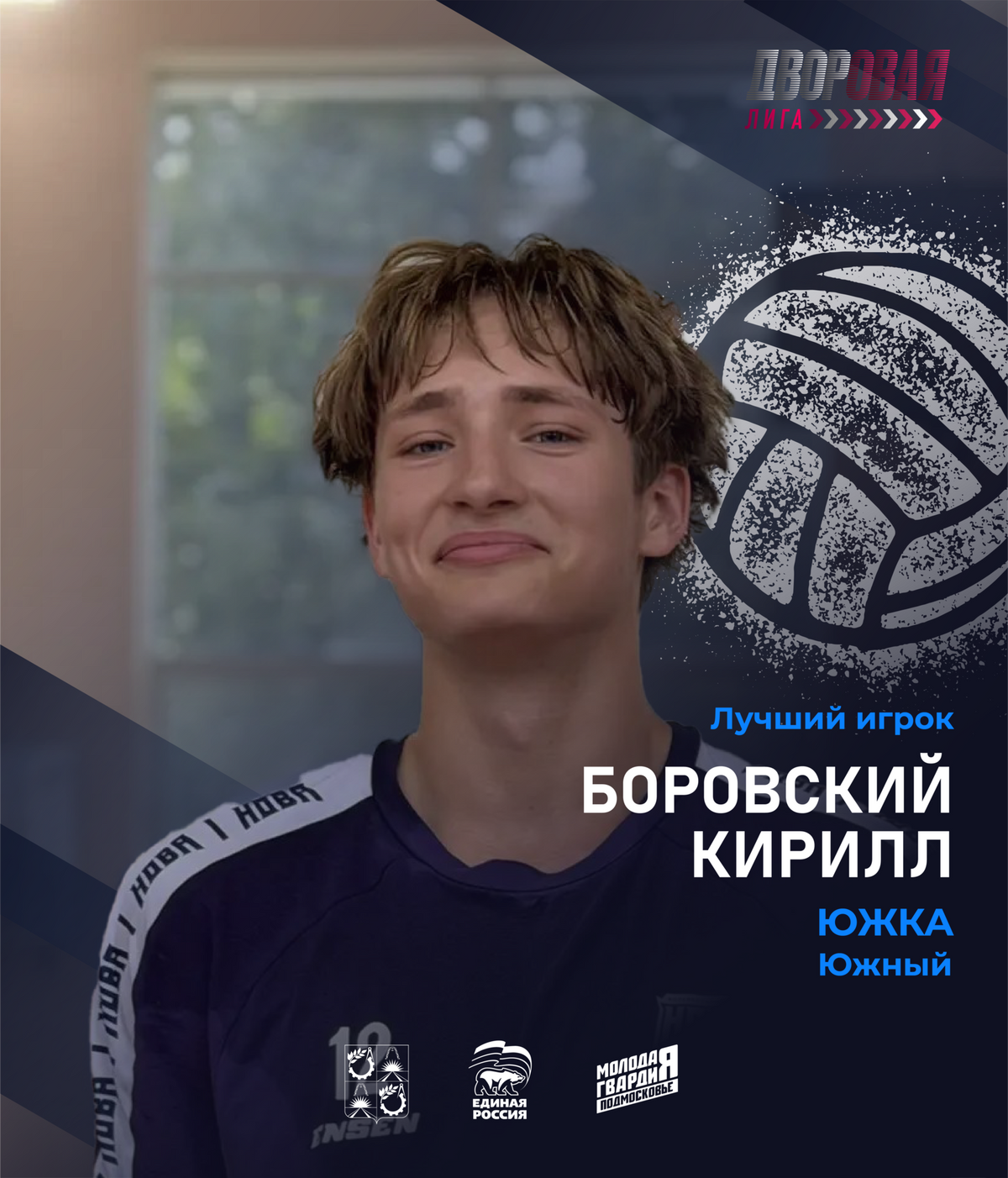 luchshij_igrok_borovskij_volejbol_muzh