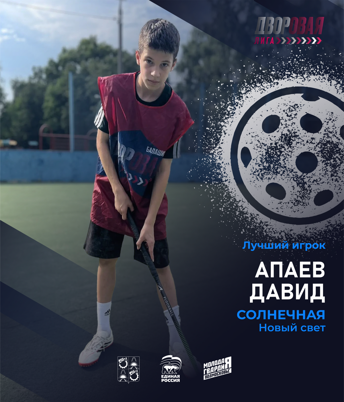 luchshij_igrok_apaev_florbol