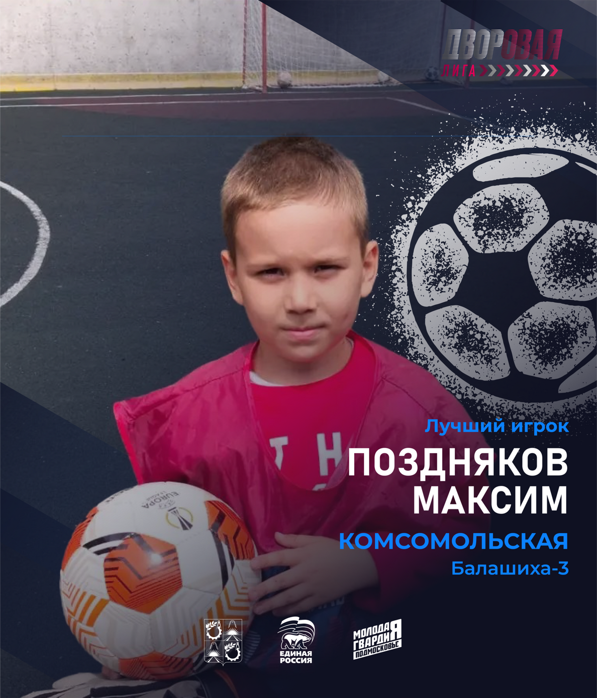 luchshij_igrok_pozdnyakov