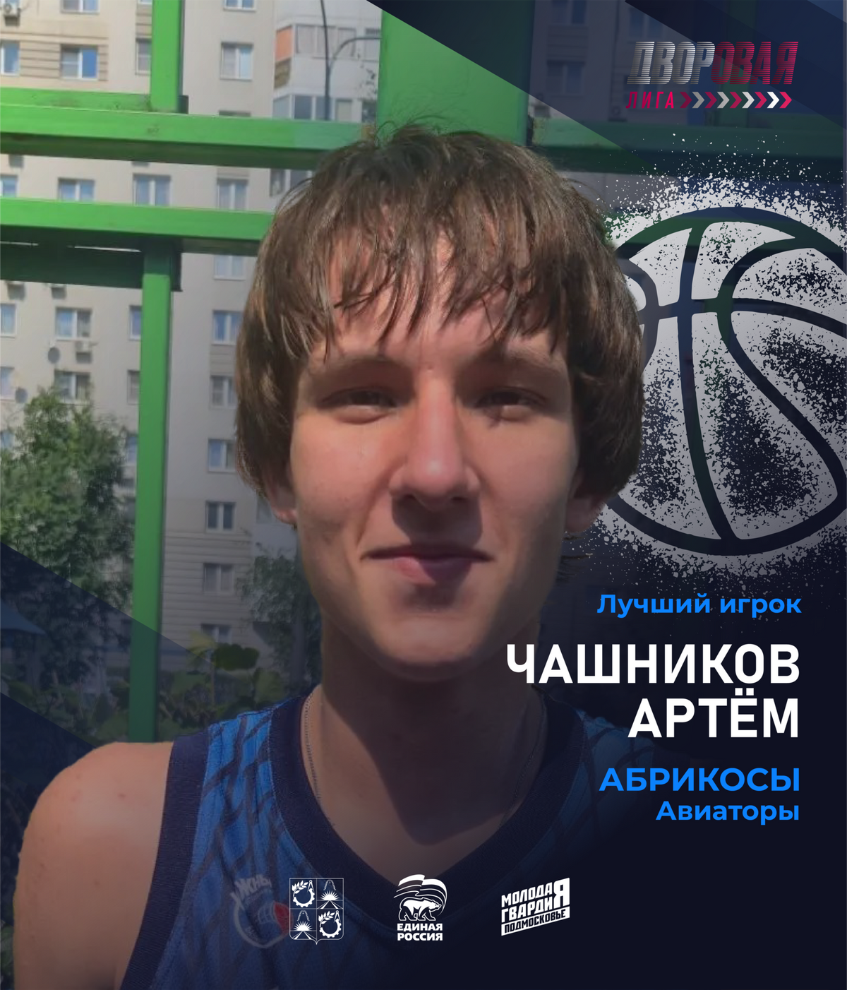 luchshij_igrok_chashnikov