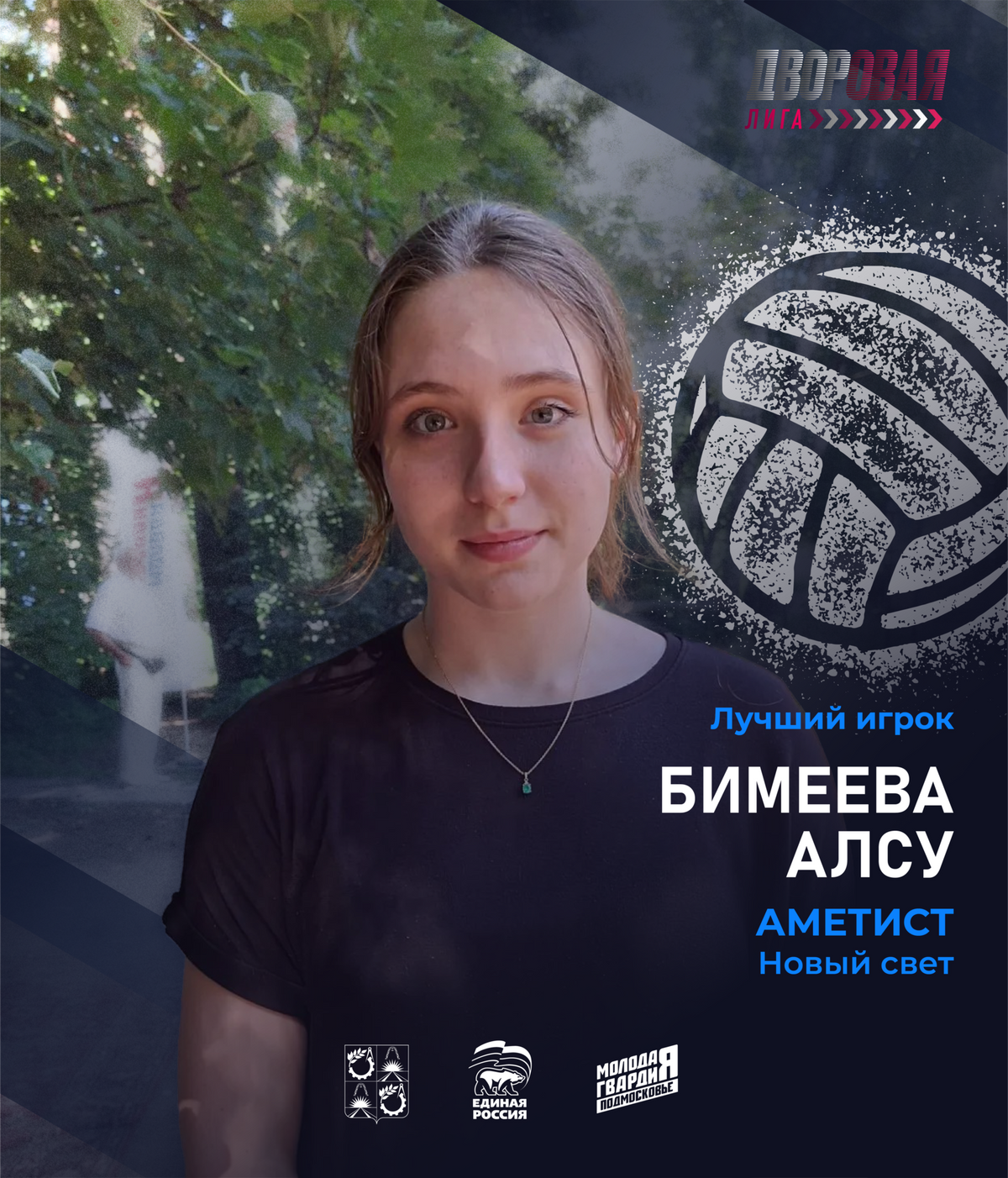 luchshij_igrok_bimeeva_volejbol_zhen