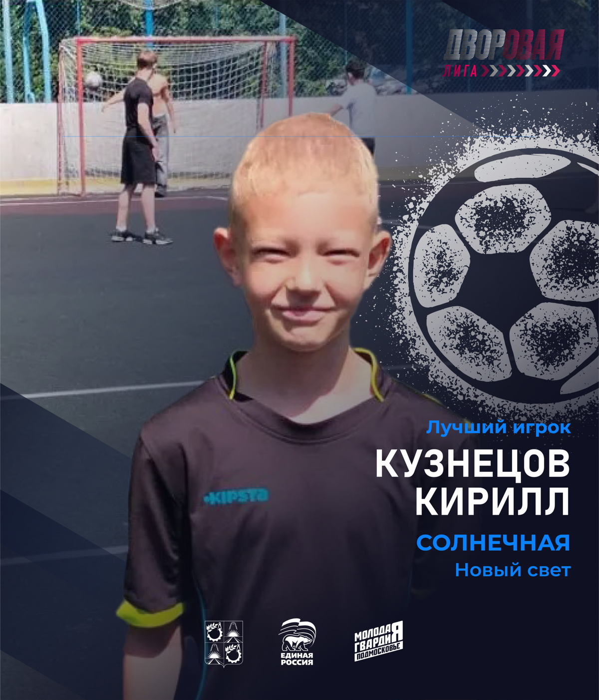 luchshij_igrok_kuznicov