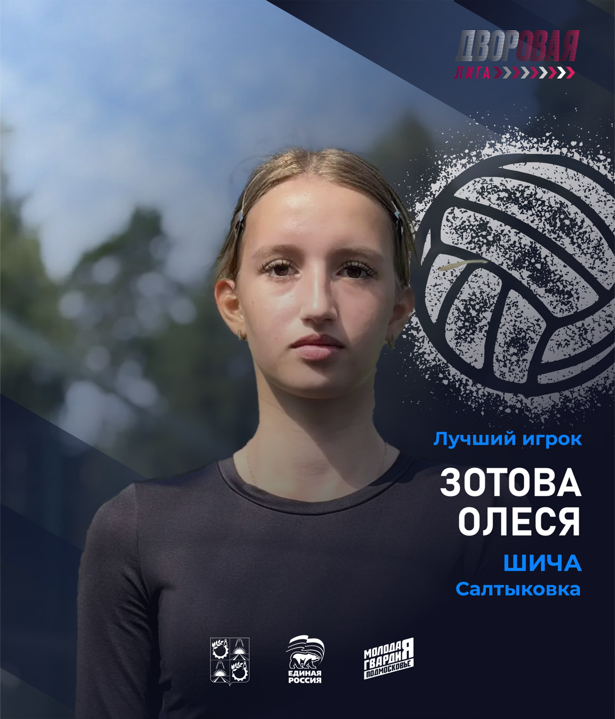 luchshij_igrok_zotova
