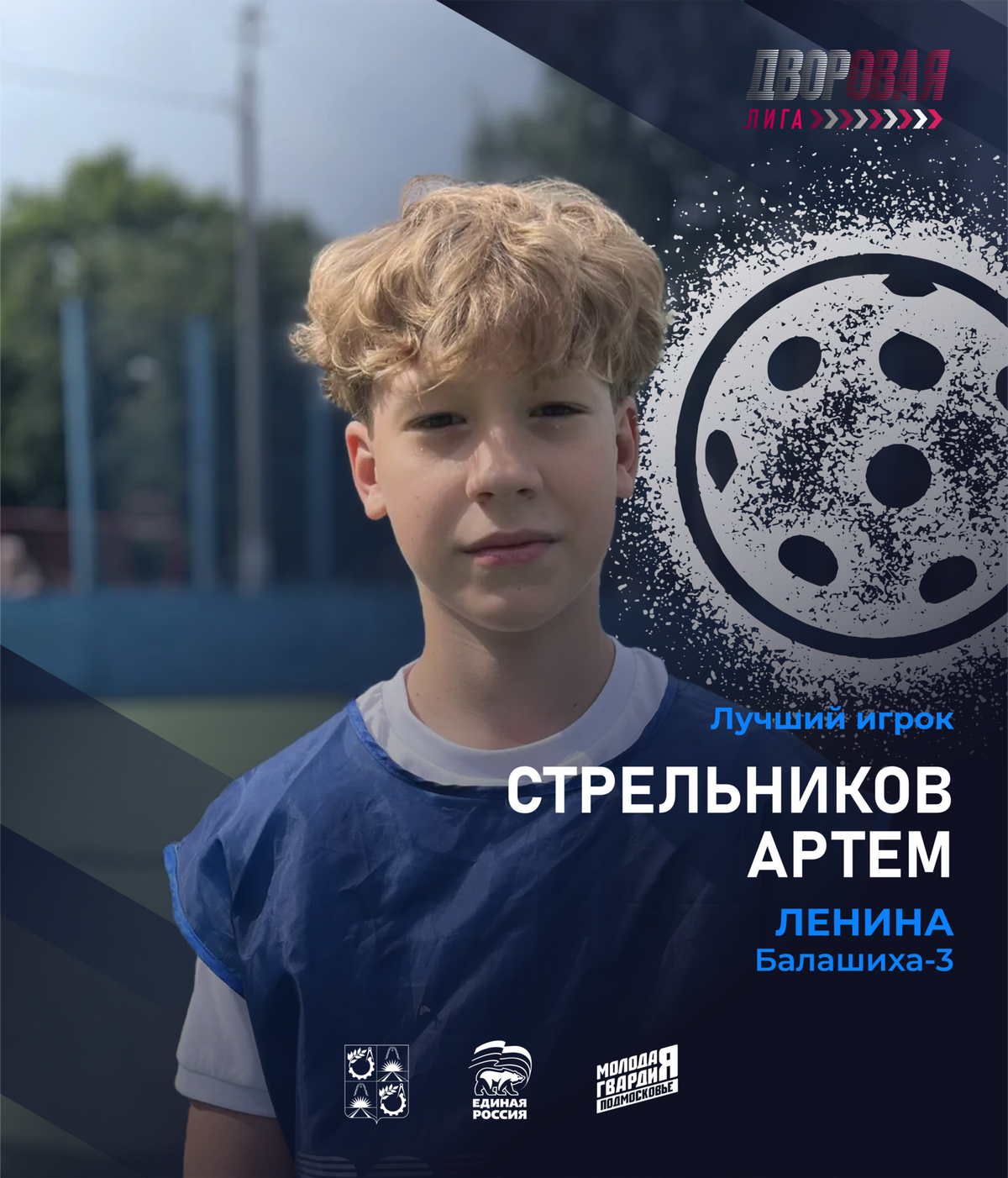 luchshij_igrok_strelnikov_florbol