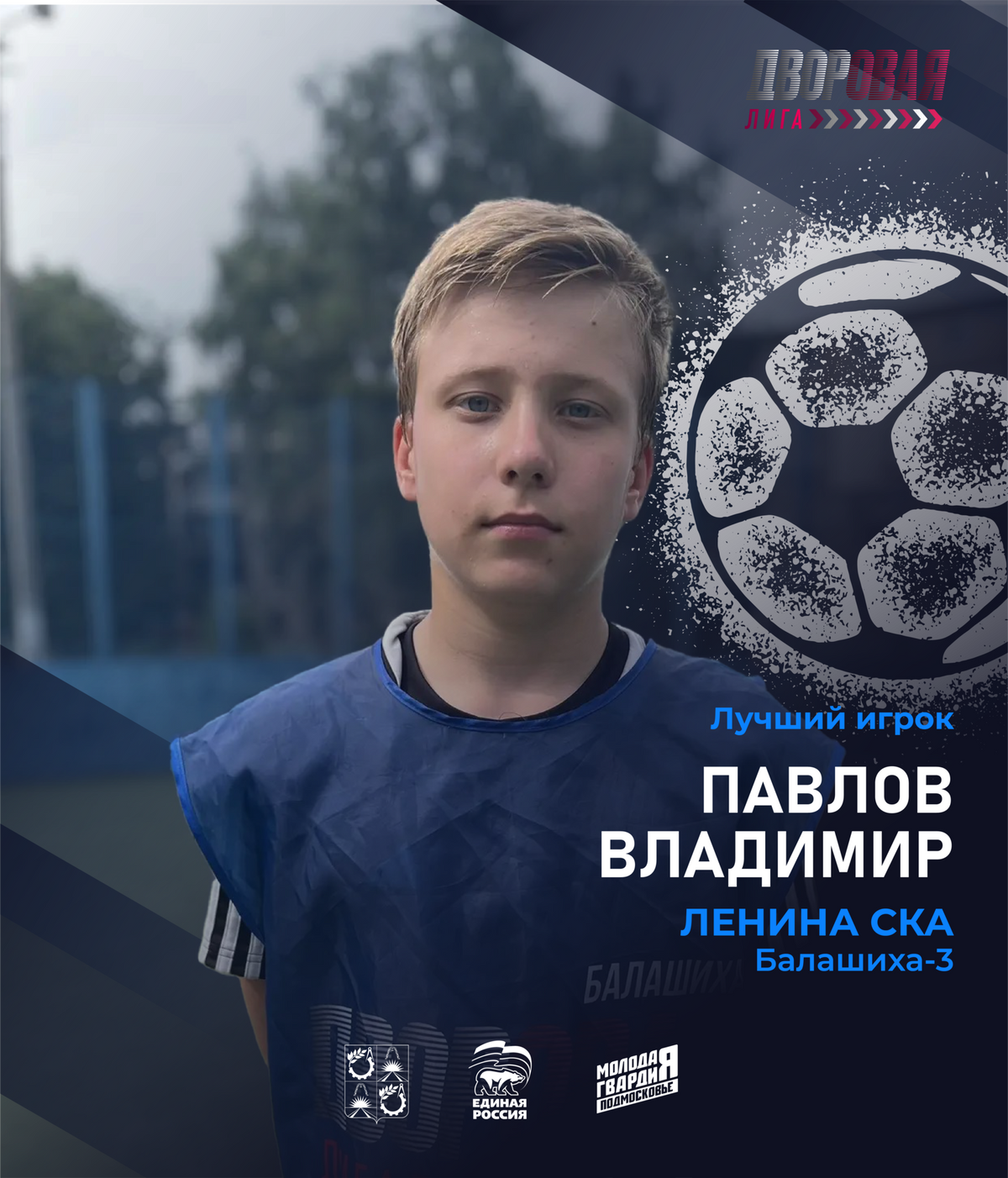 luchshij_igrok_pavlov_futbol