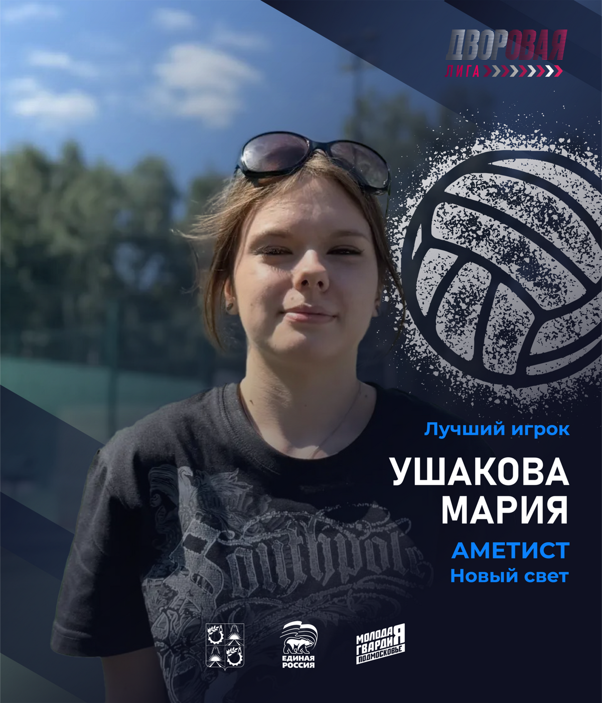 luchshij_igrok_ushakova_miks