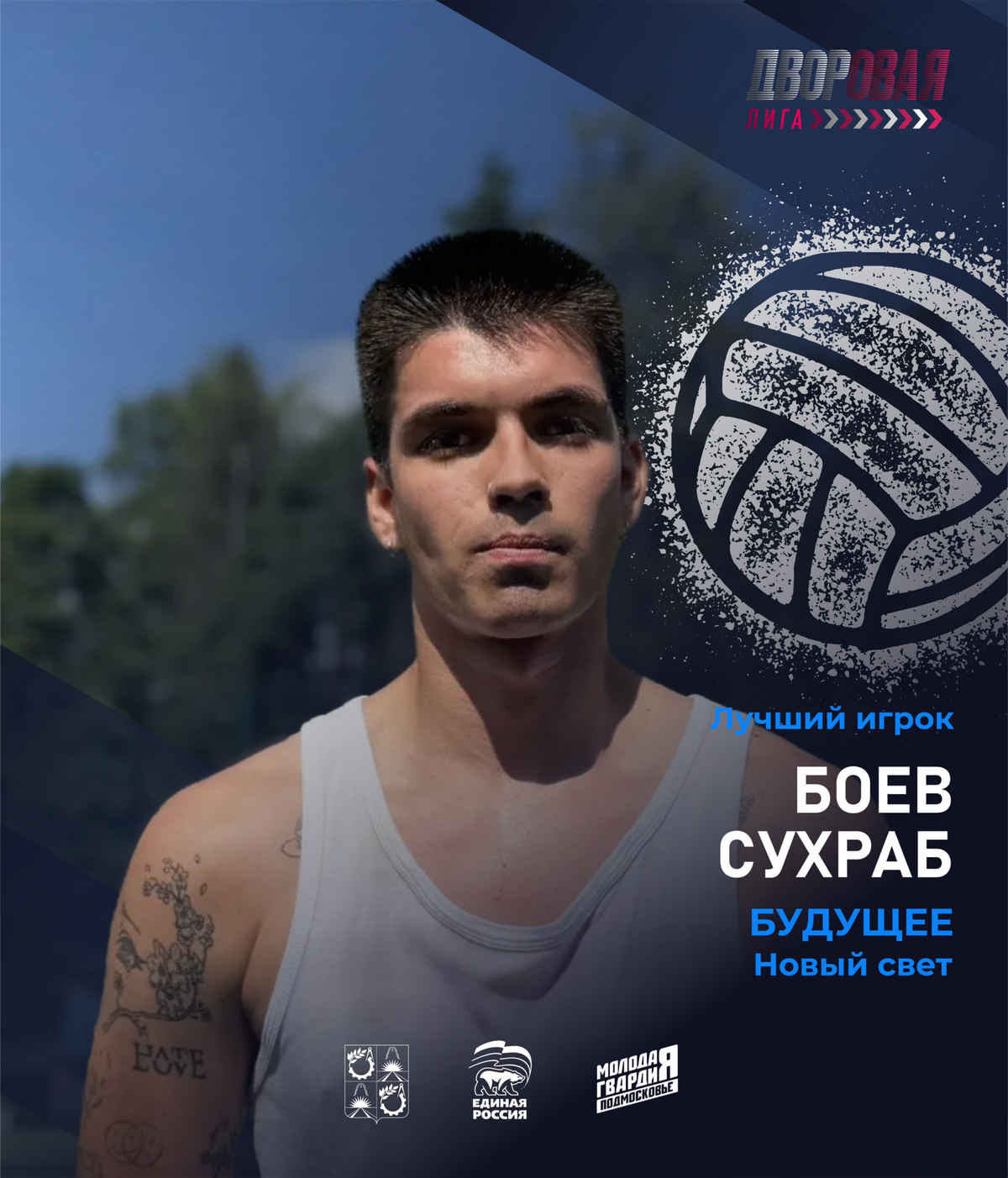 luchshij_igrok_boev_miks