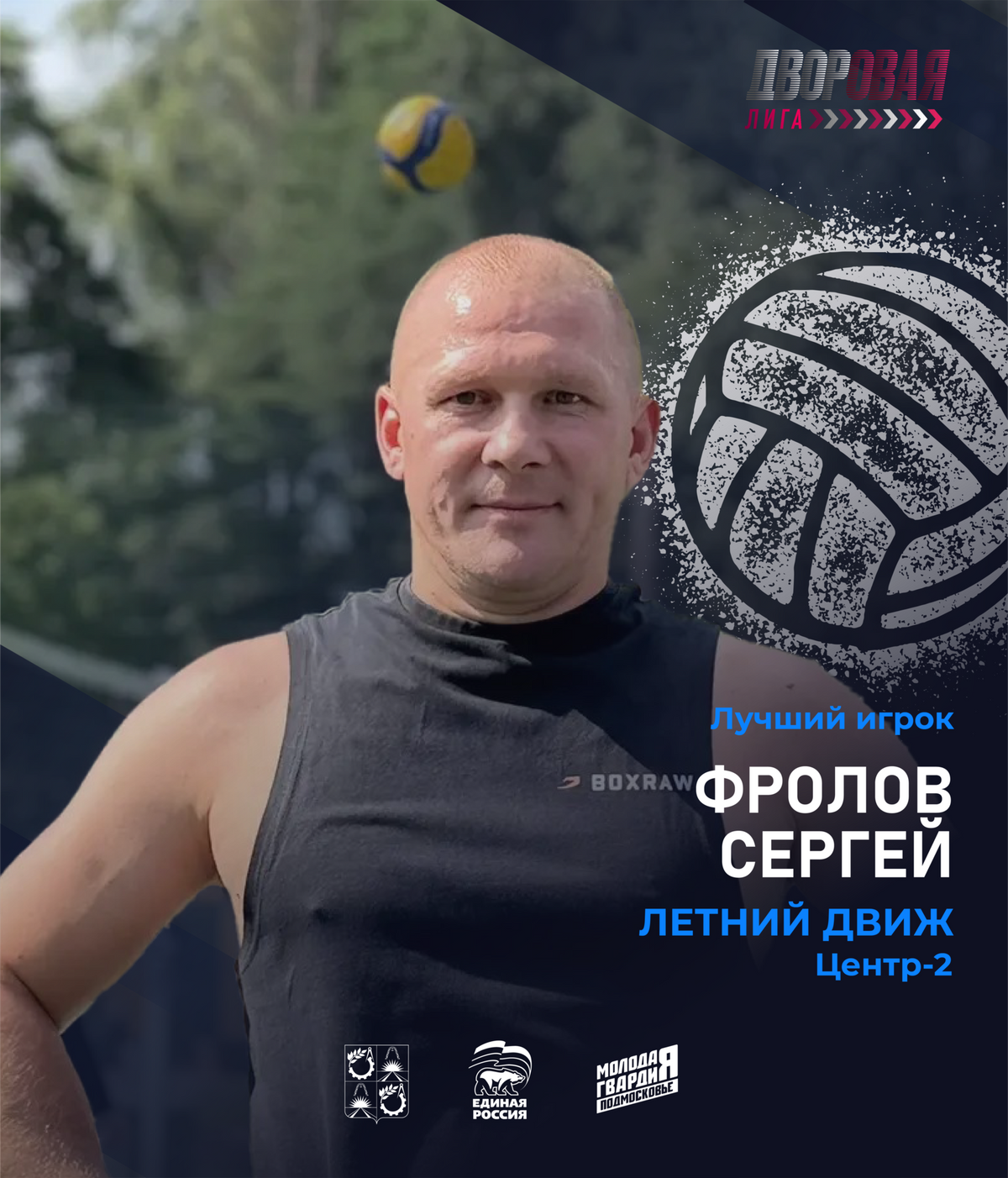 luchshij_igrok_frolov
