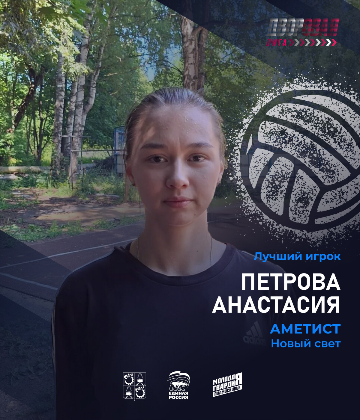 luchshij_igrok_petrova_volejbol_zhen
