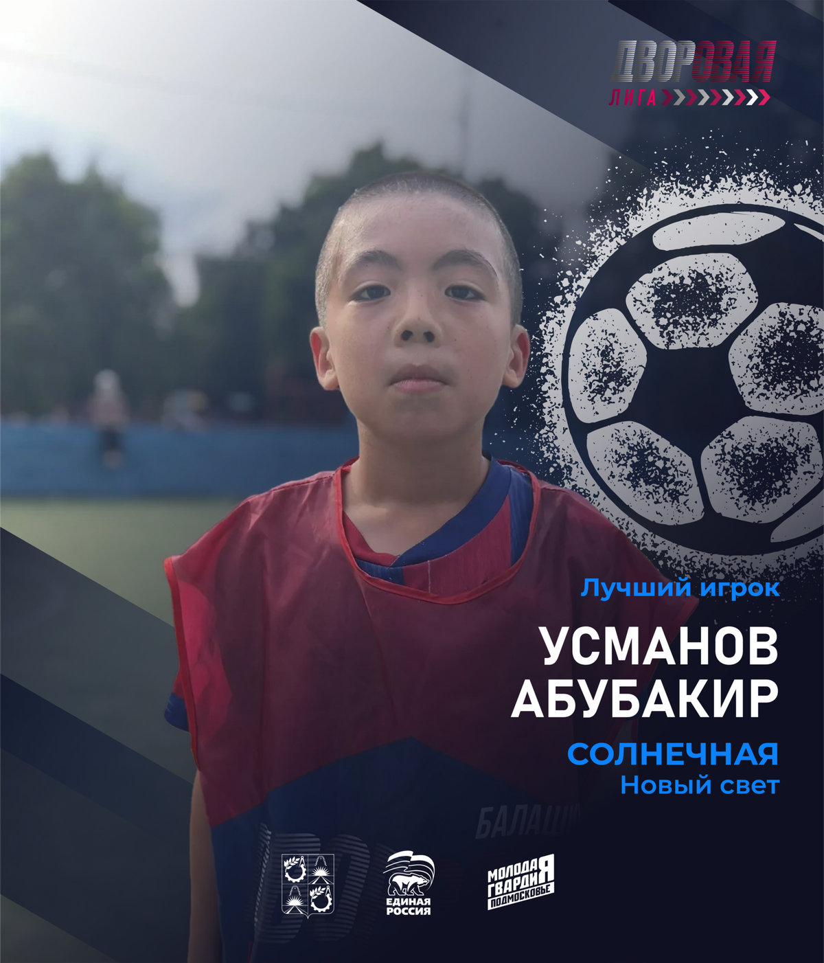 luchshij_igrok_usmanov_futbol
