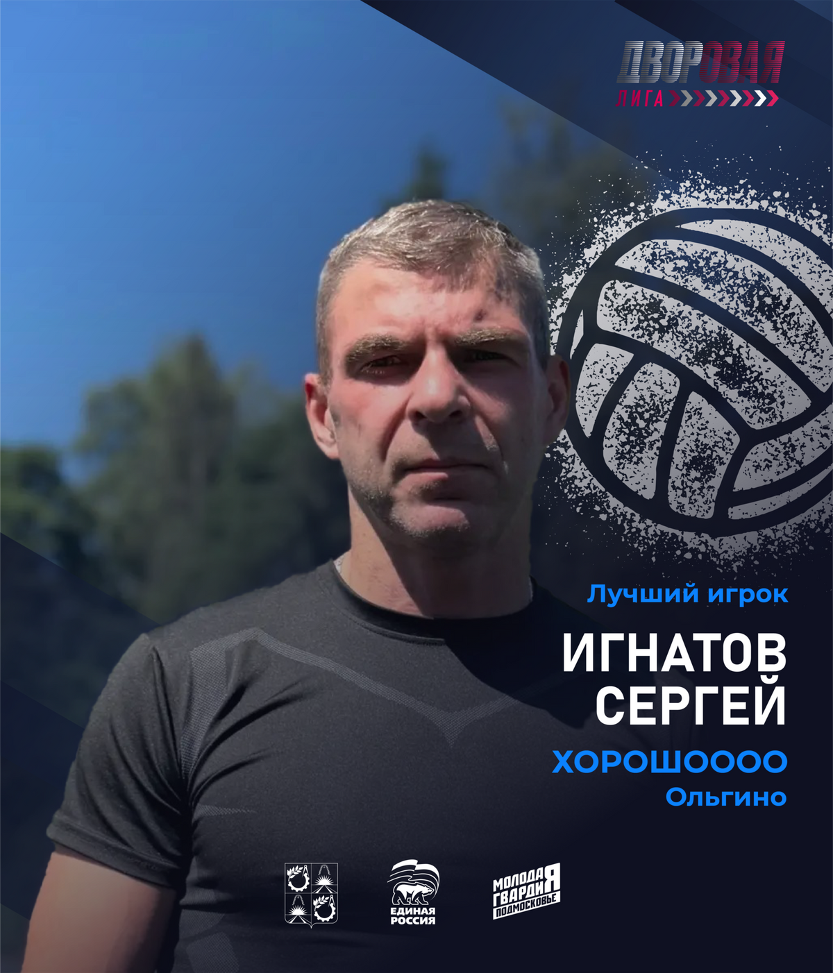 luchshij_igrok_ignatov_miks