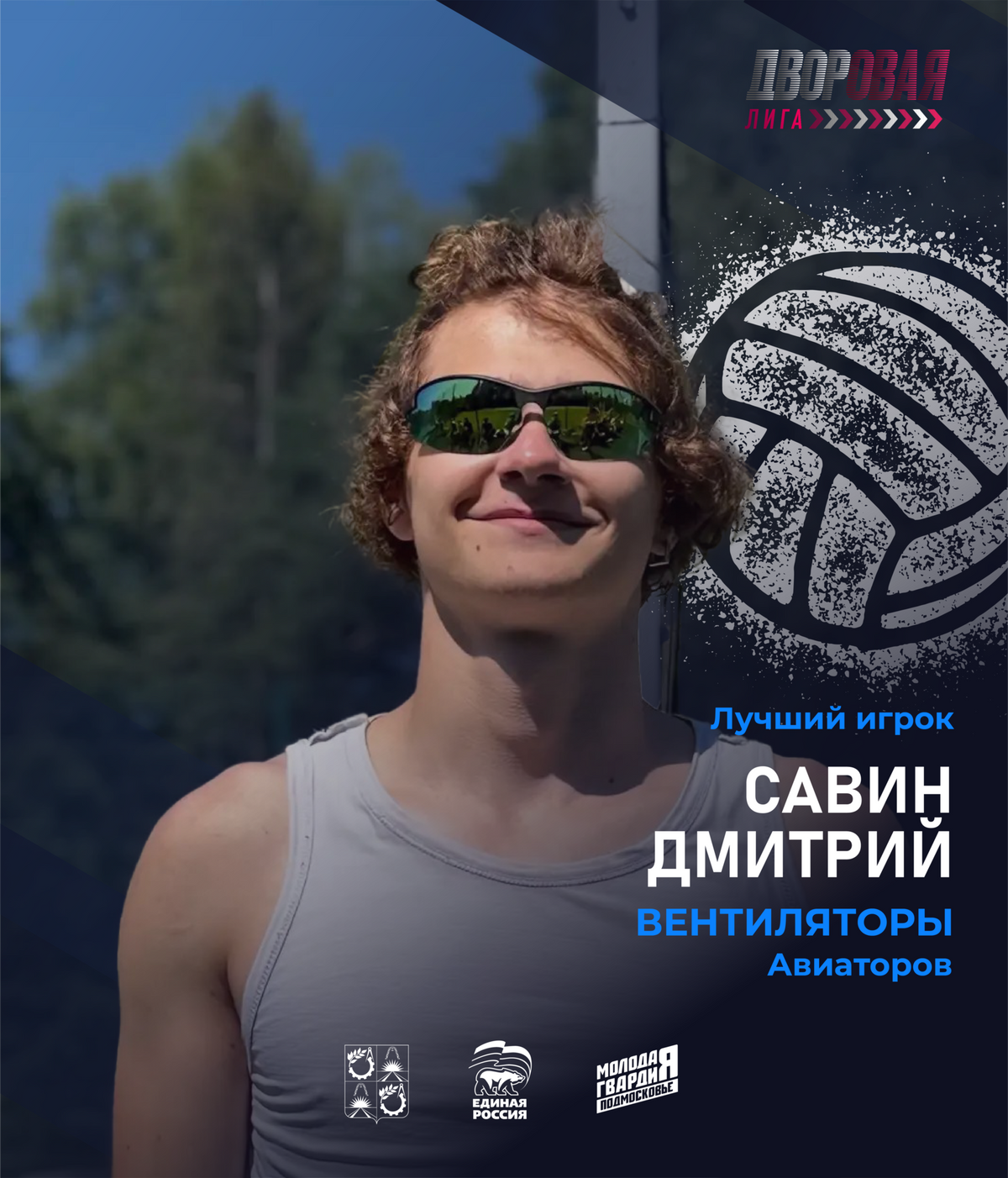 luchshij_igrok_savin_volejbol_muzh