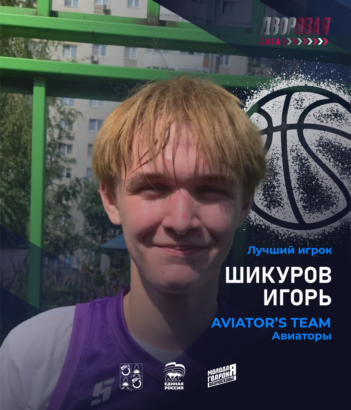luchshij_igrok_shikurov