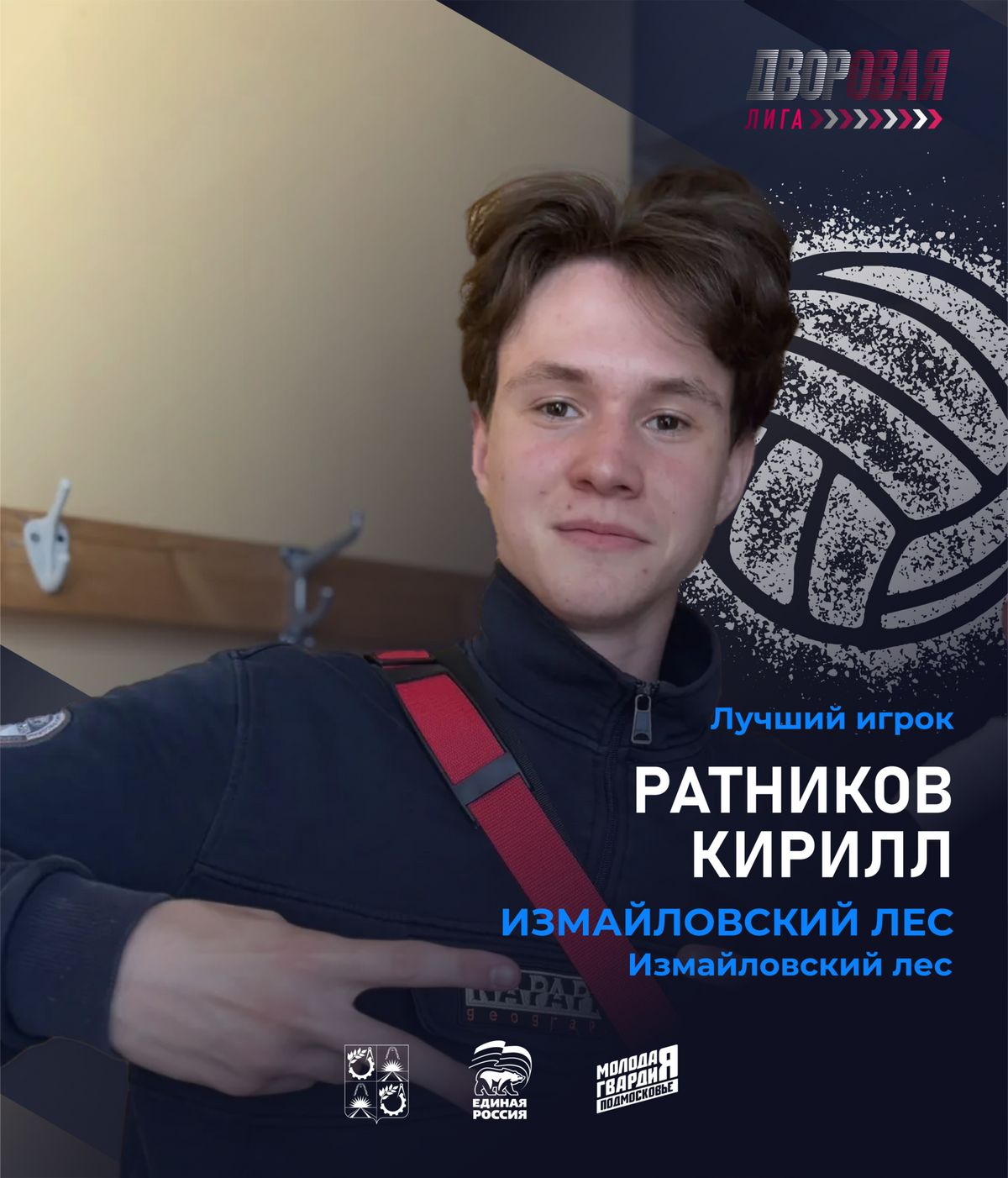 luchshij_igrok_ratnikov_volejbol_muzh