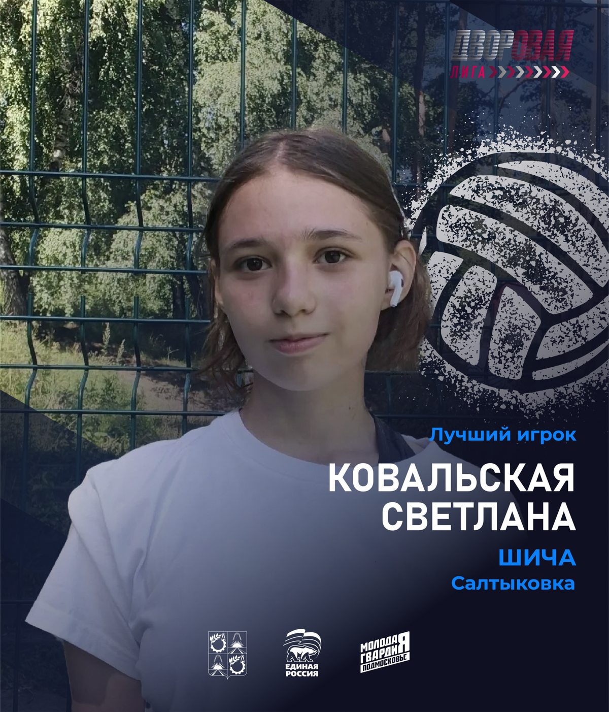 luchshij_igrok_kovalskaya_volejbol_zhen