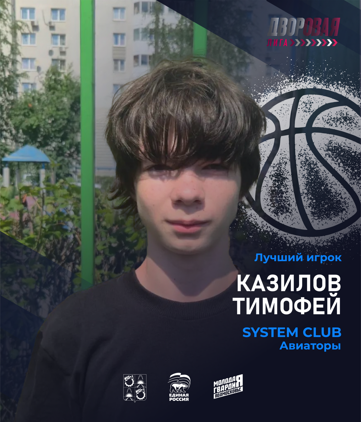 luchshij_igrok_kazilov