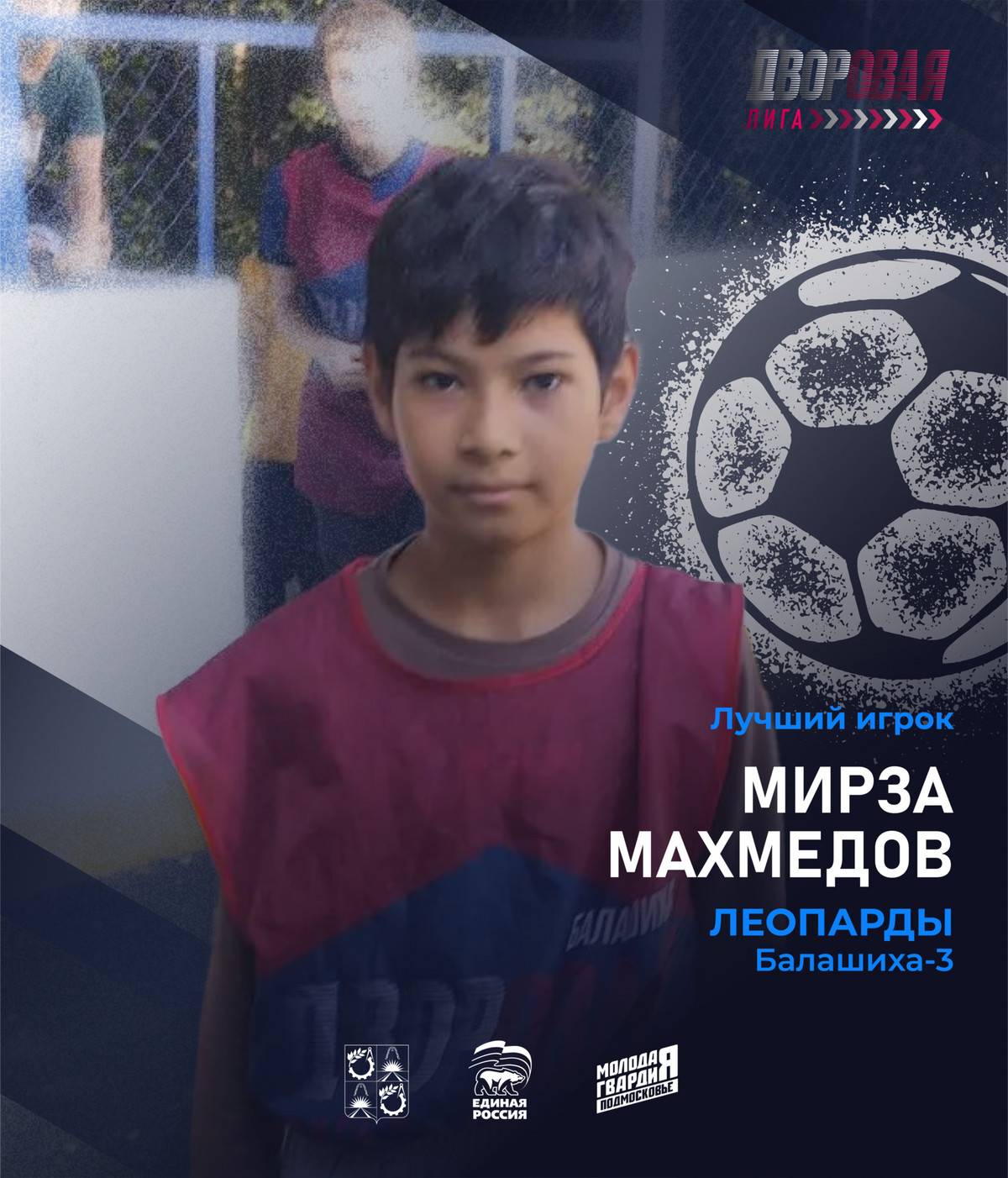luchshij_igrok_mirza_futbol