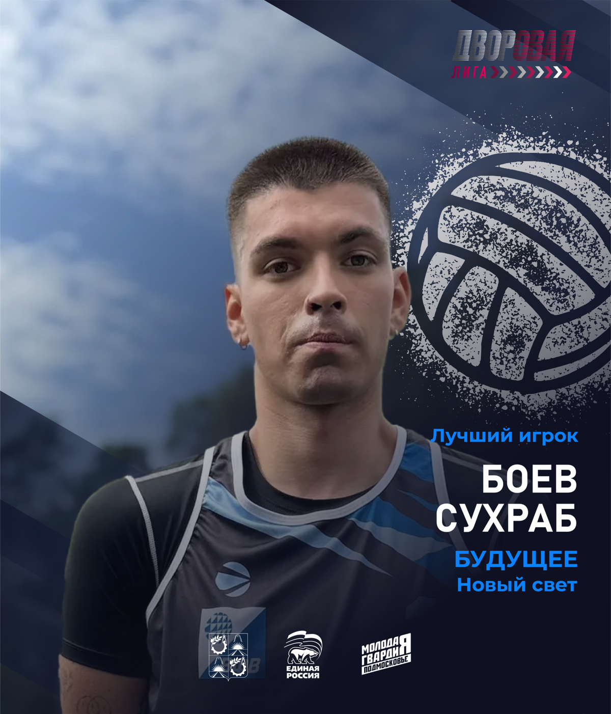 luchshij_igrok_boev
